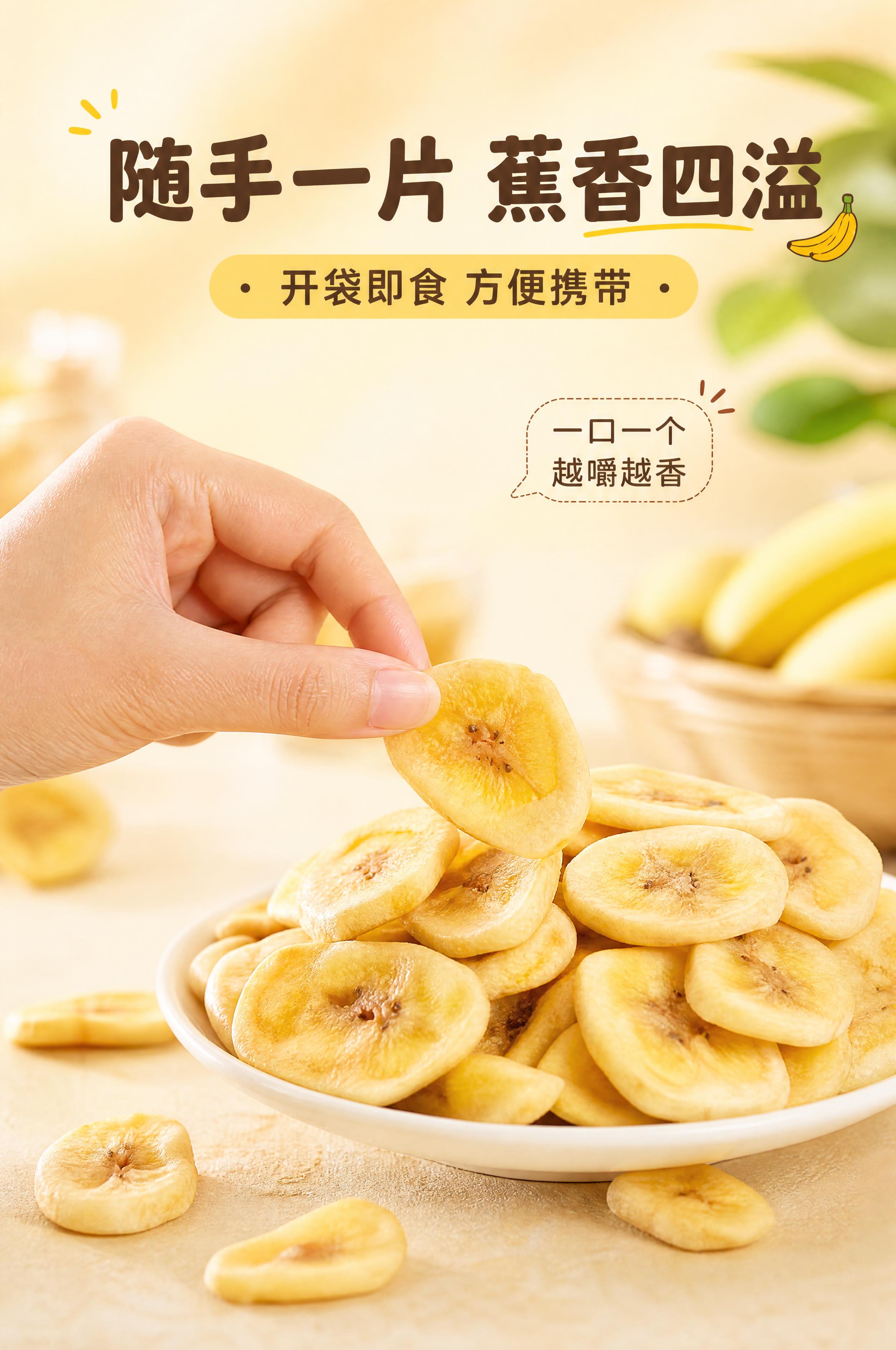 [商品] 使用【图1】【图3】【图4】香蕉片；保留香蕉片的金黄… - 图片创意预览