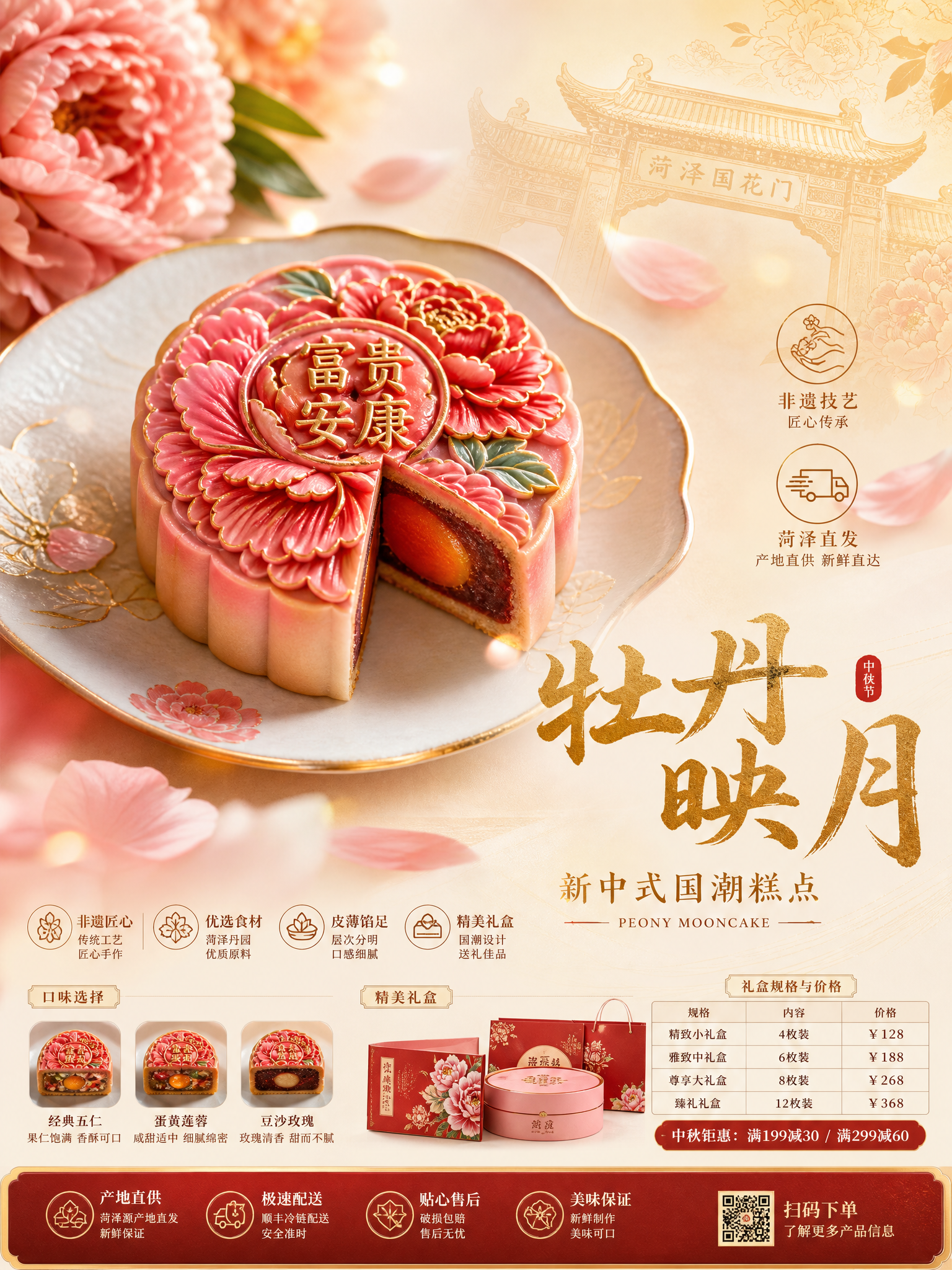 新中式国潮糕点海报，写实商业美食摄影风格，温暖雅致的节日氛围。… - 图片创意预览