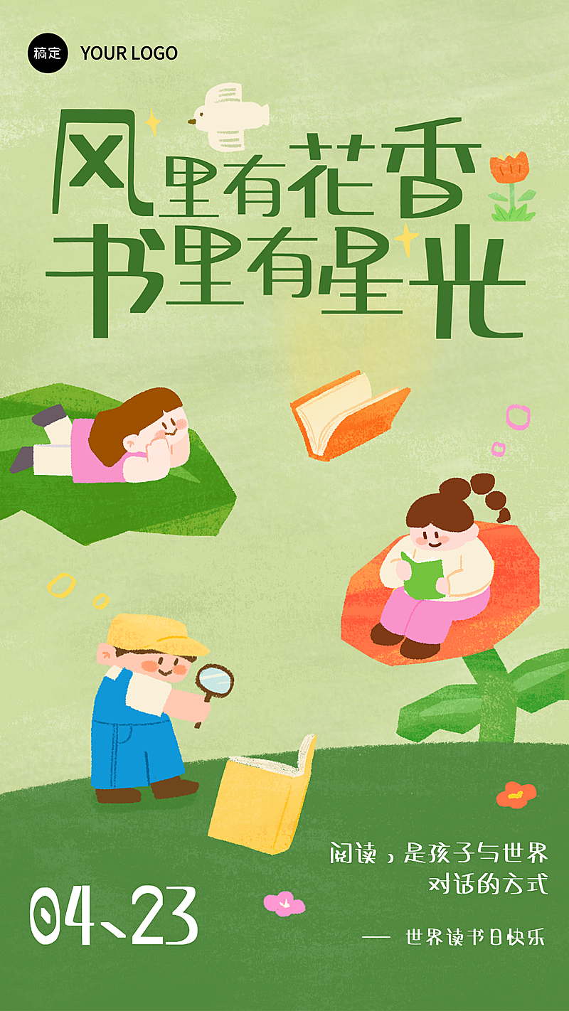 世界读书日阅读金句日签手绘风竖版海报