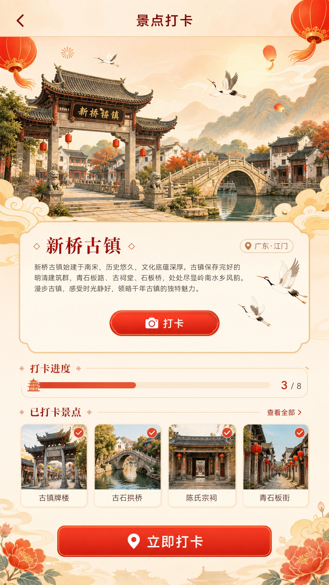 国风新中式插画风格，小程序景点打卡详情页面，竖版9:16。主色… - 图片创意预览