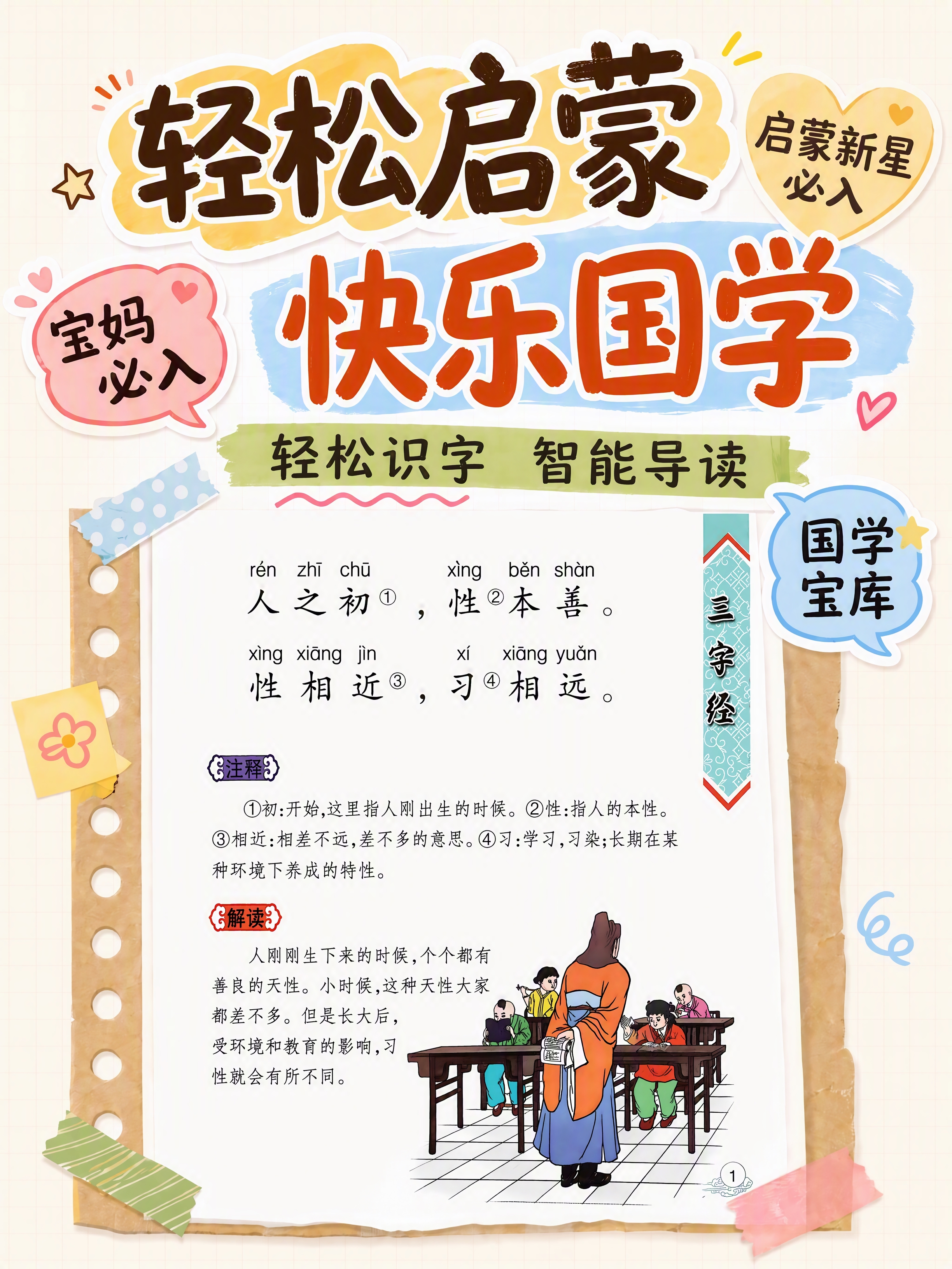 小红书笔记大字封面，配图大字，手账拼贴风，版式精美，小红书笔记… - 图片创意预览