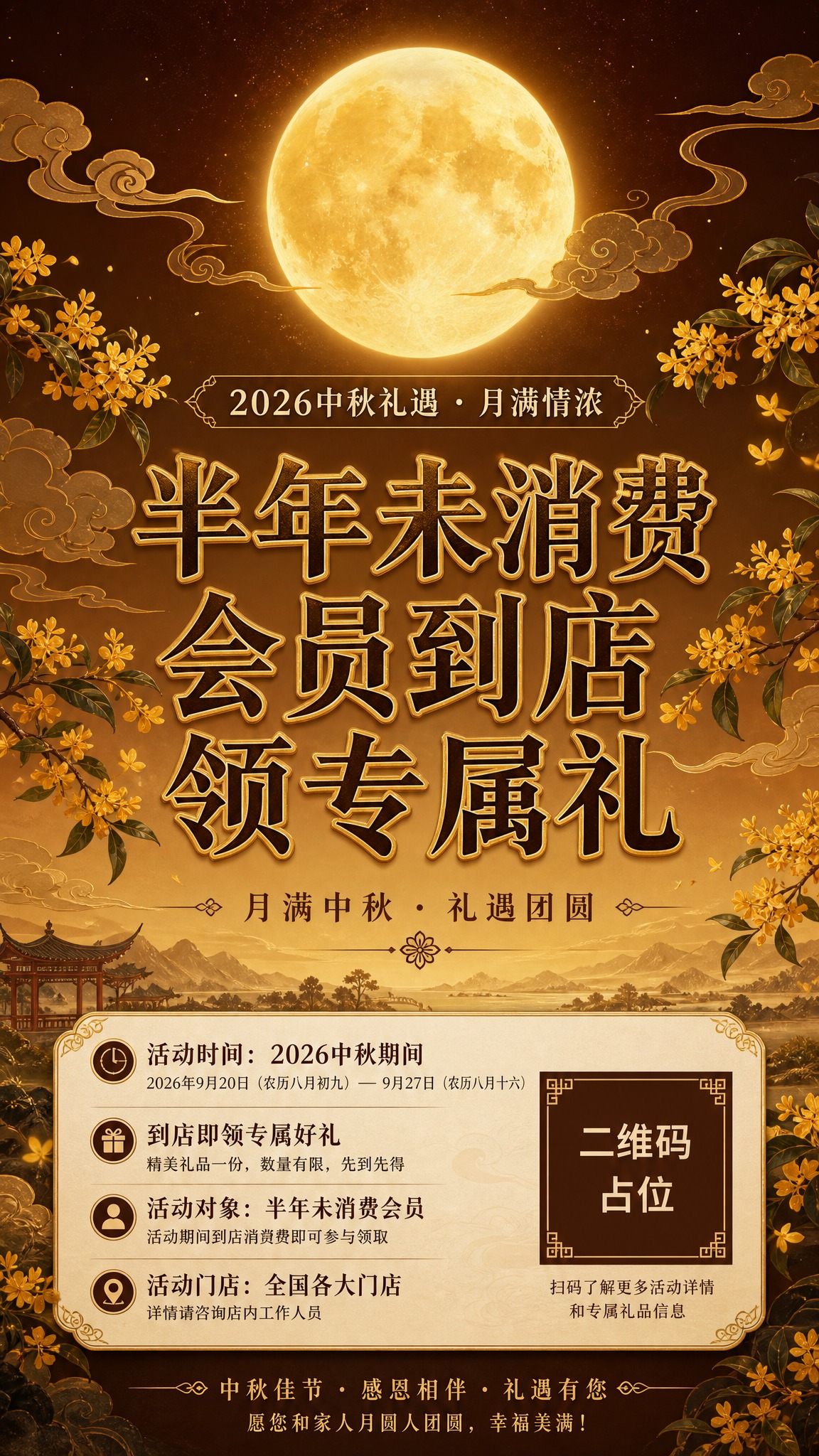 国风典雅中秋POP海报，竖版9:16，国风新中式工笔风格。画面… - 图片创意预览