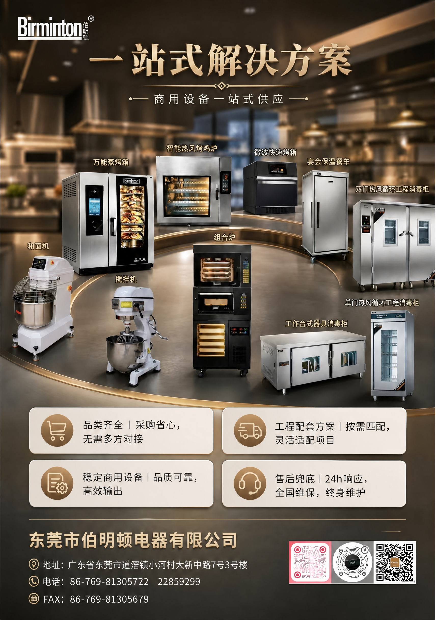 基于这张商用设备海报进行修改，整体版式、构图、配色、设备陈列、… - 图片创意预览
