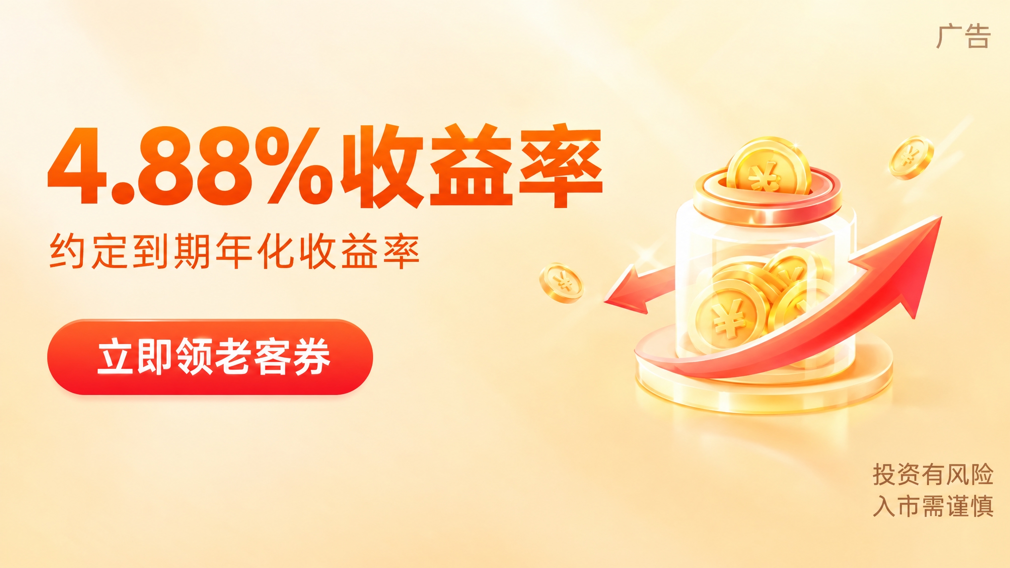 参考图的整体风格和布局，暖黄色渐变背景，右侧有金币罐和上升箭头… - 图片创意预览