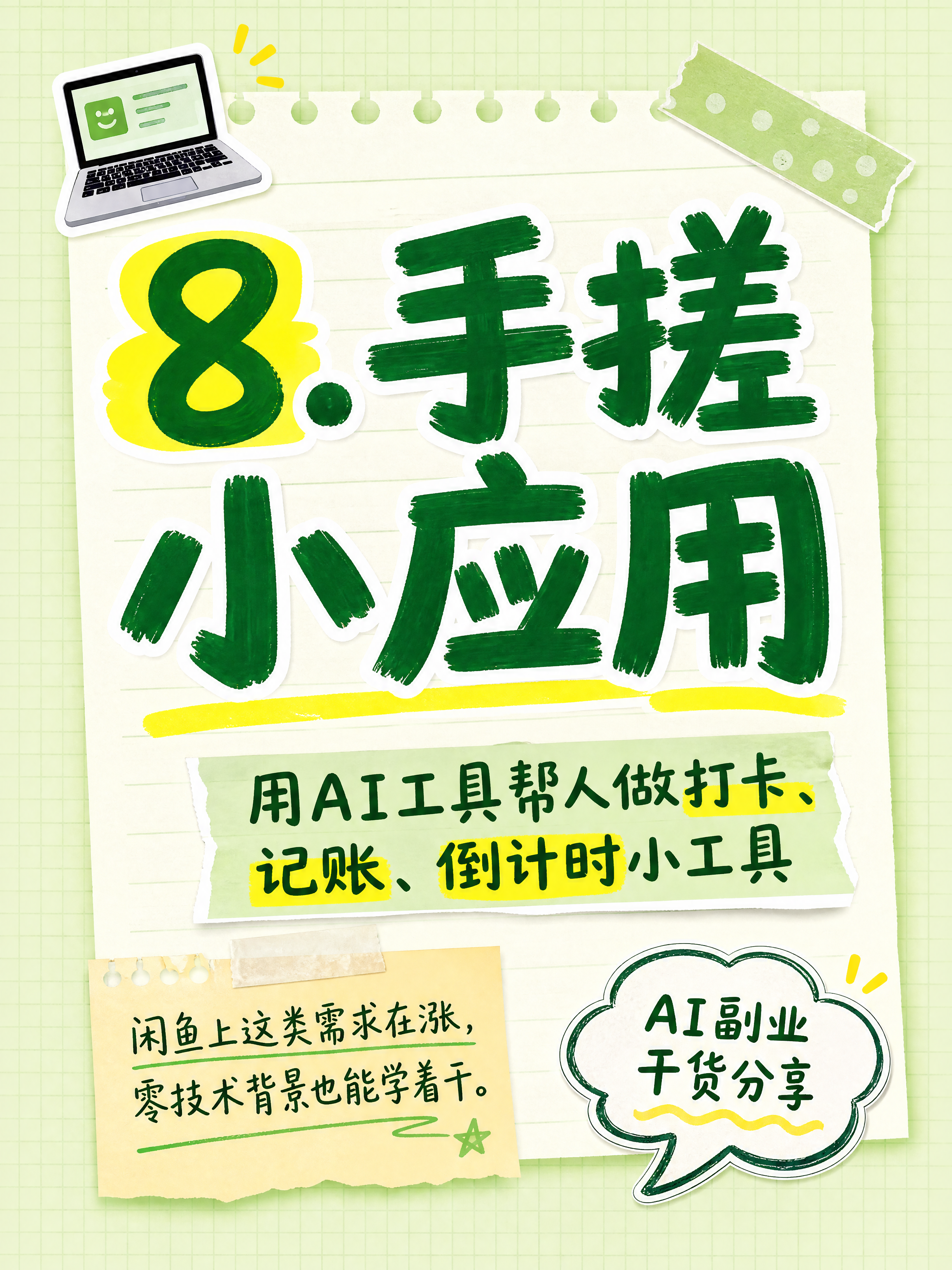 小红书笔记大字封面，纯大字，手账拼贴风格，版式精美，小红书笔记… - 图片创意预览