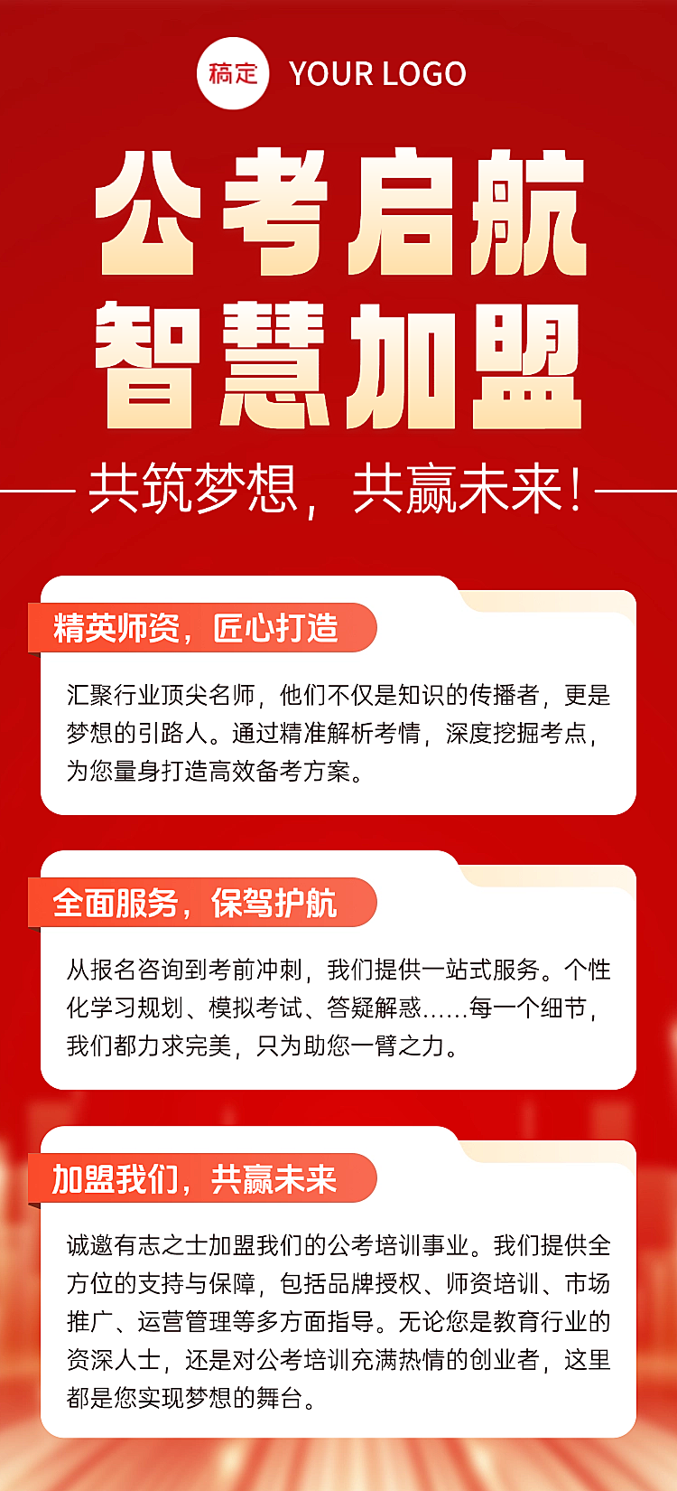 公考机构招募引流宣传全屏海报