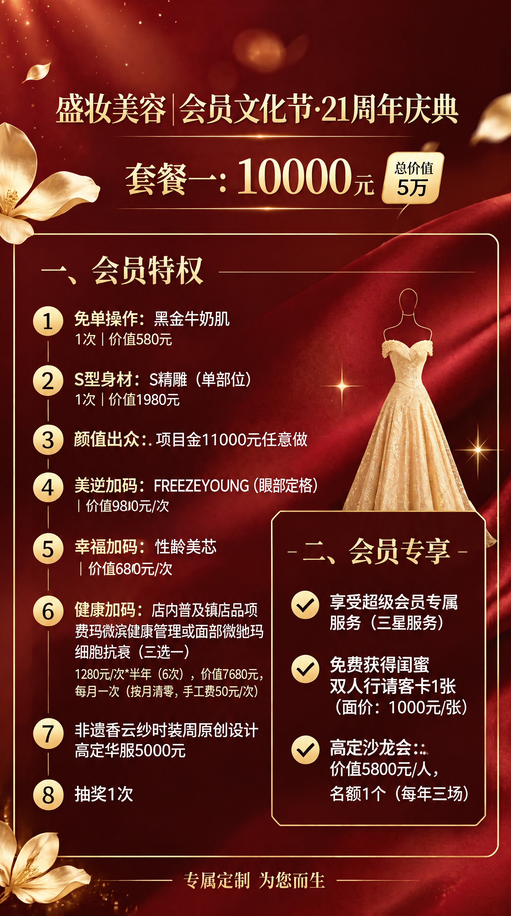 参考图的版式、红金配色、金色花朵、金色礼服、丝绸质感背景、金色… - 图片创意预览