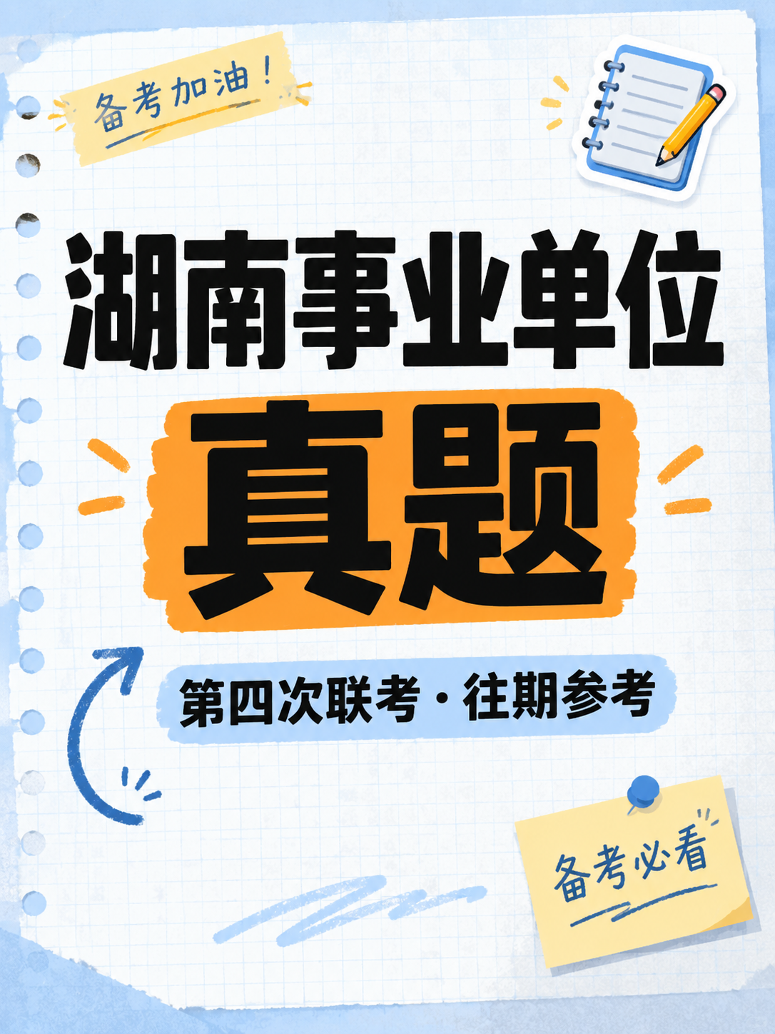 小红书笔记大字封面，纯大字，手账拼贴学习风，版式精美，小红书笔… - 图片创意预览