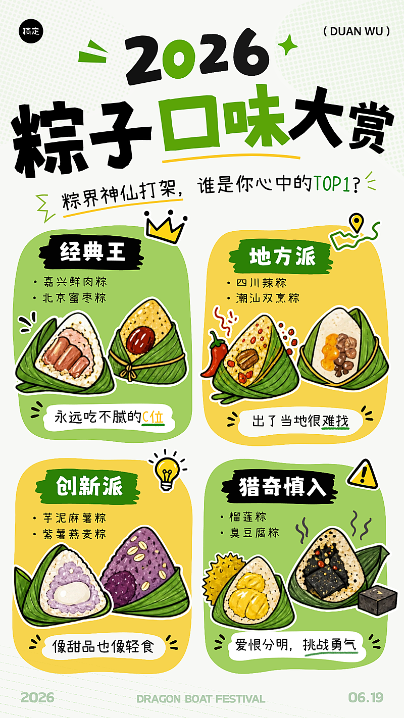 端午节粽子口味大赏趣味手绘风竖版海报