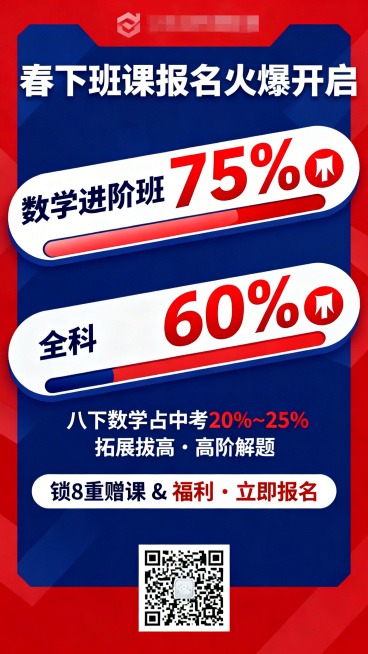 竖版教育招生海报，红蓝色主色调，火爆紧迫感风格，强视觉冲击。顶部标题文字"春下班课报名火爆开启"。核心视觉区占画面二分之一，两个超大醒目长条进度条为视觉焦点：第一个进度条文字"数学进阶班"，报名率数字预览效果