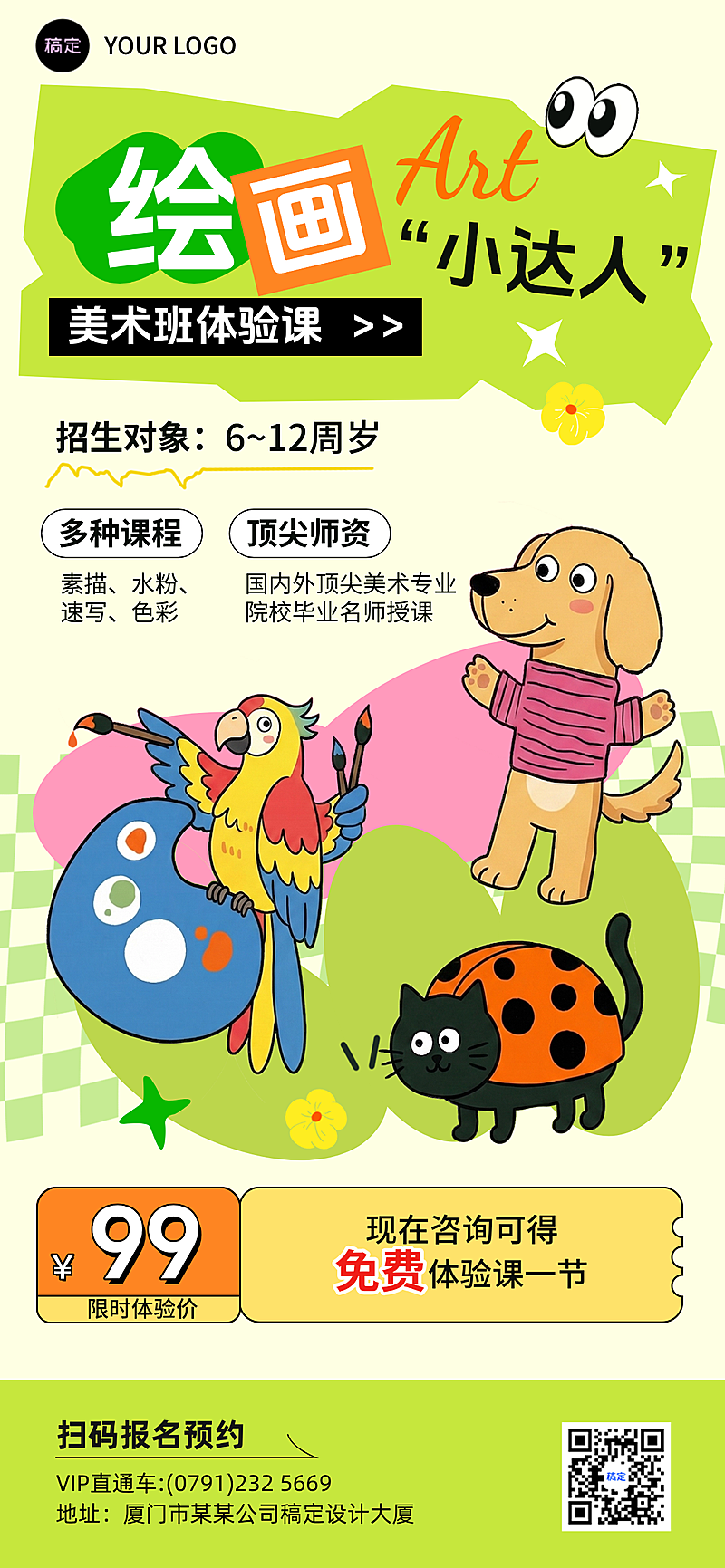 儿童绘画机构培训体验课全屏竖版海报