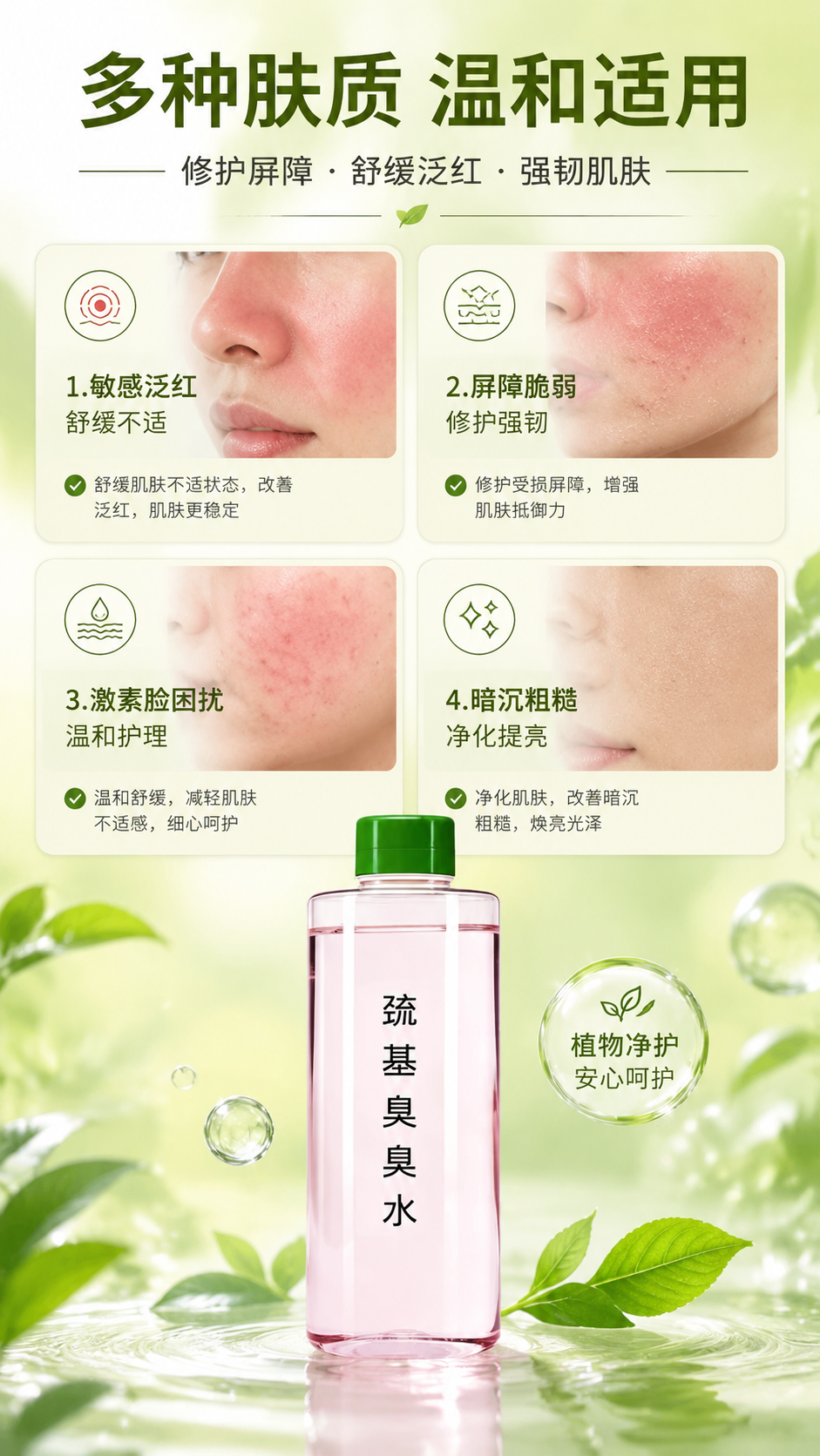 [商品] 使用【图1】巯基臭臭水产品图；保留透明粉液瓶身、绿色… - 图片创意预览