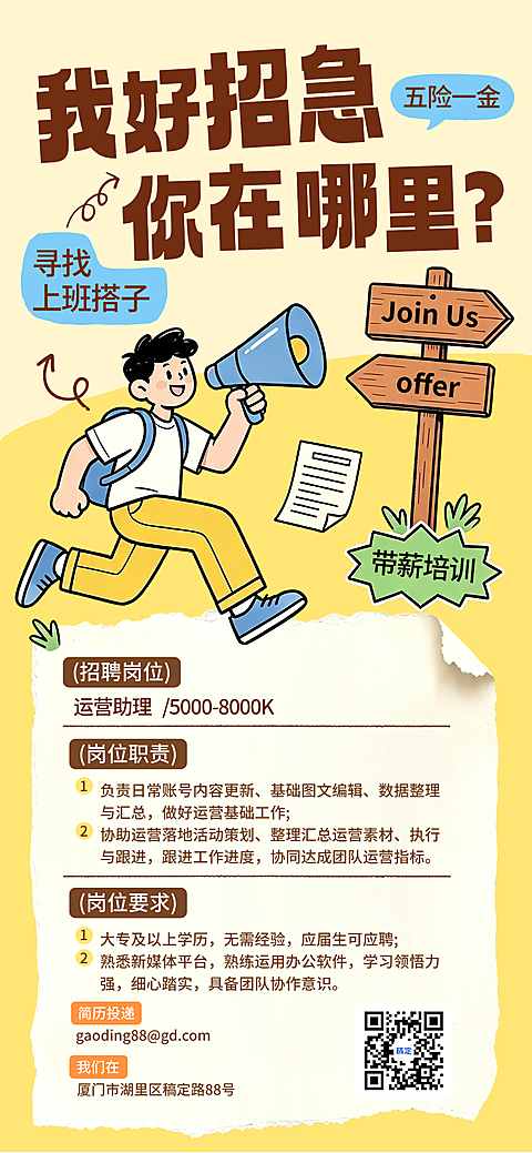 扁平风卡通插画招聘宣传海报