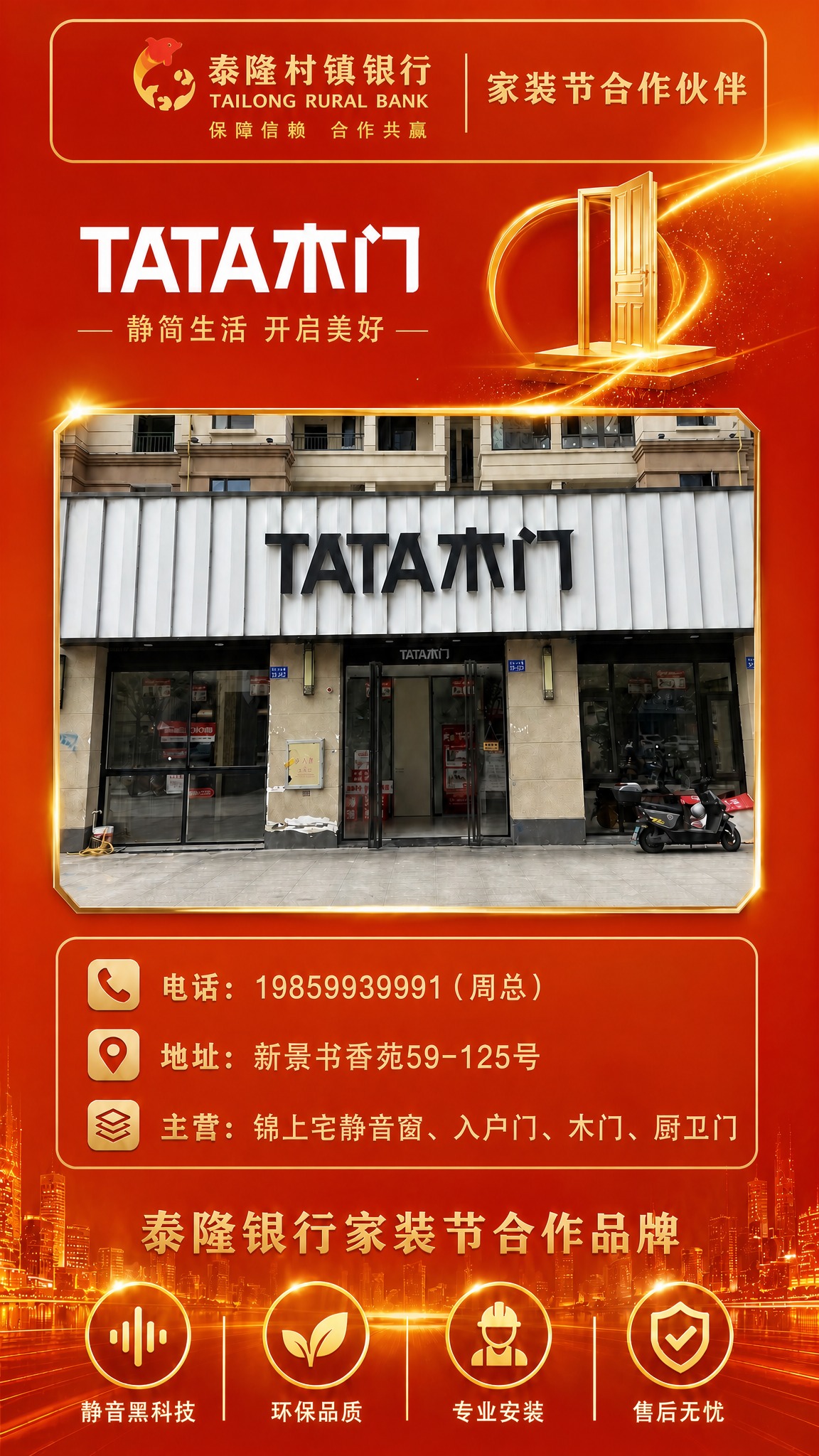 将这张TATA木门展架的深蓝色背景整体更换为泰隆红橙色暖色调背… - 图片创意预览