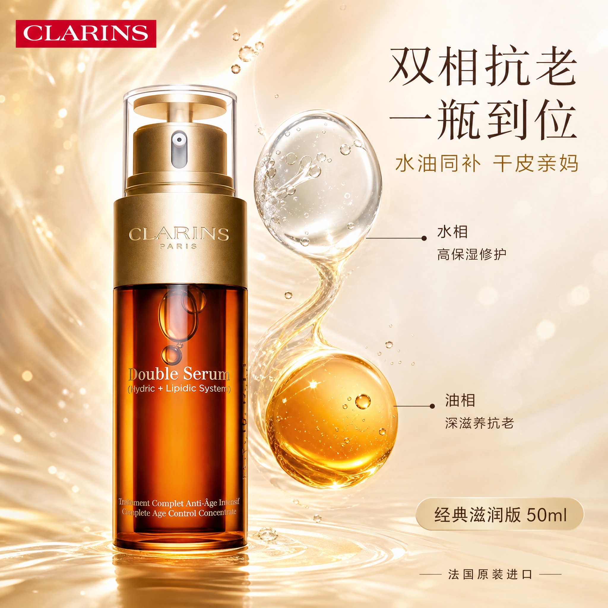 [单张主图] 娇韵诗双萃精华50ml，高级氛围感+成分可视化路… - 图片创意预览