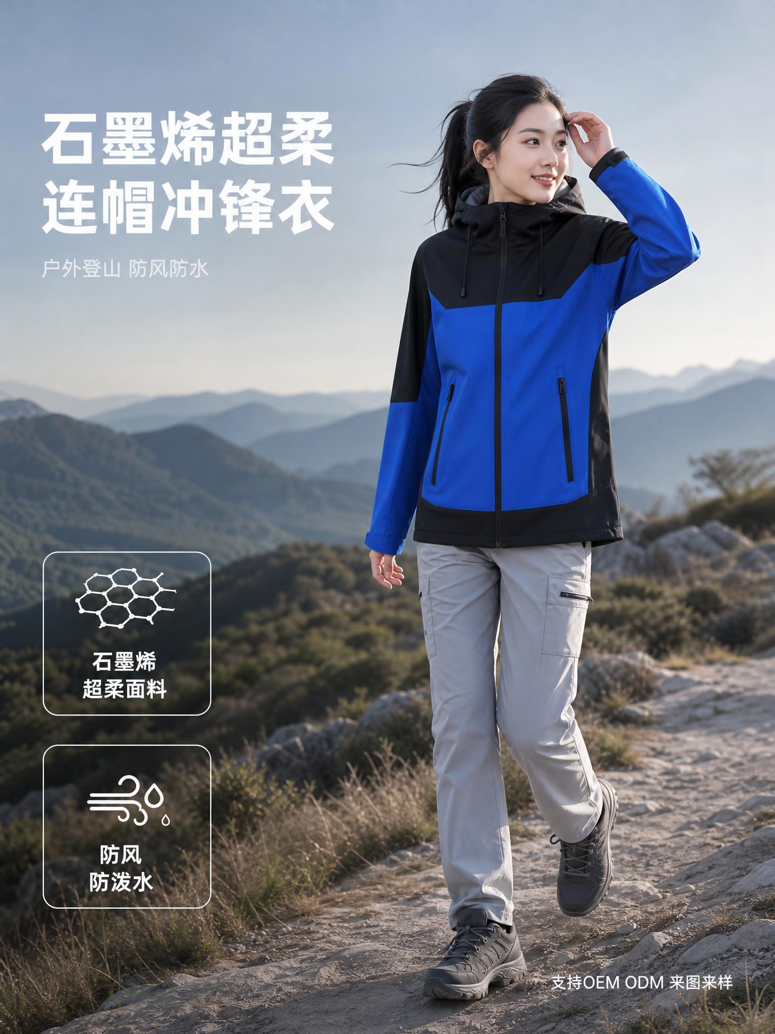 [主图-1] 石墨烯超柔连帽冲锋衣（蓝黑配色）1688 B端主… - 图片创意预览