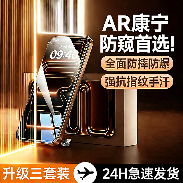 修改文案：将左下角"买一送一"改为"升级三套装"，将上方"护屏首选"改为"防窥首选"，将底部"极速次日达"改为"24H急速发货"，删除"新款17系列"文字，手机壁纸保持原本效果不变，整体风格和布局不变