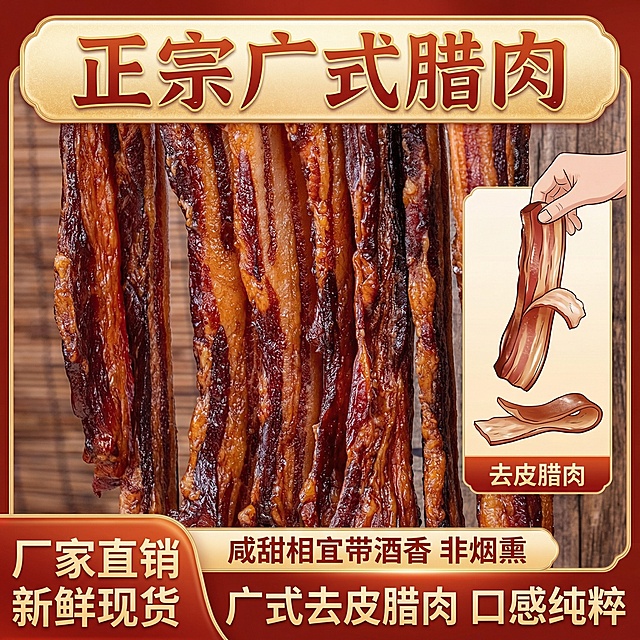 这张图片是产品主体这款产品是广式加瘦腊肉 我需要设计20张主图在拼多多上面售卖    主图场景布局可以用厨房 炒腊肉 腊肉细节等设计一个高级有食欲一些主图文案内容 正宗广式腊肉 厂家直销 新鲜现货 咸甜相宜带酒香  腊味煲仔饭 小炒 蒸饭 外卖 非烟熏 广式去皮腊肉 糖酒风味 食堂餐厅批发  肥瘦相间 传统工艺 正规新鲜  嚼有回香 口感爽脆