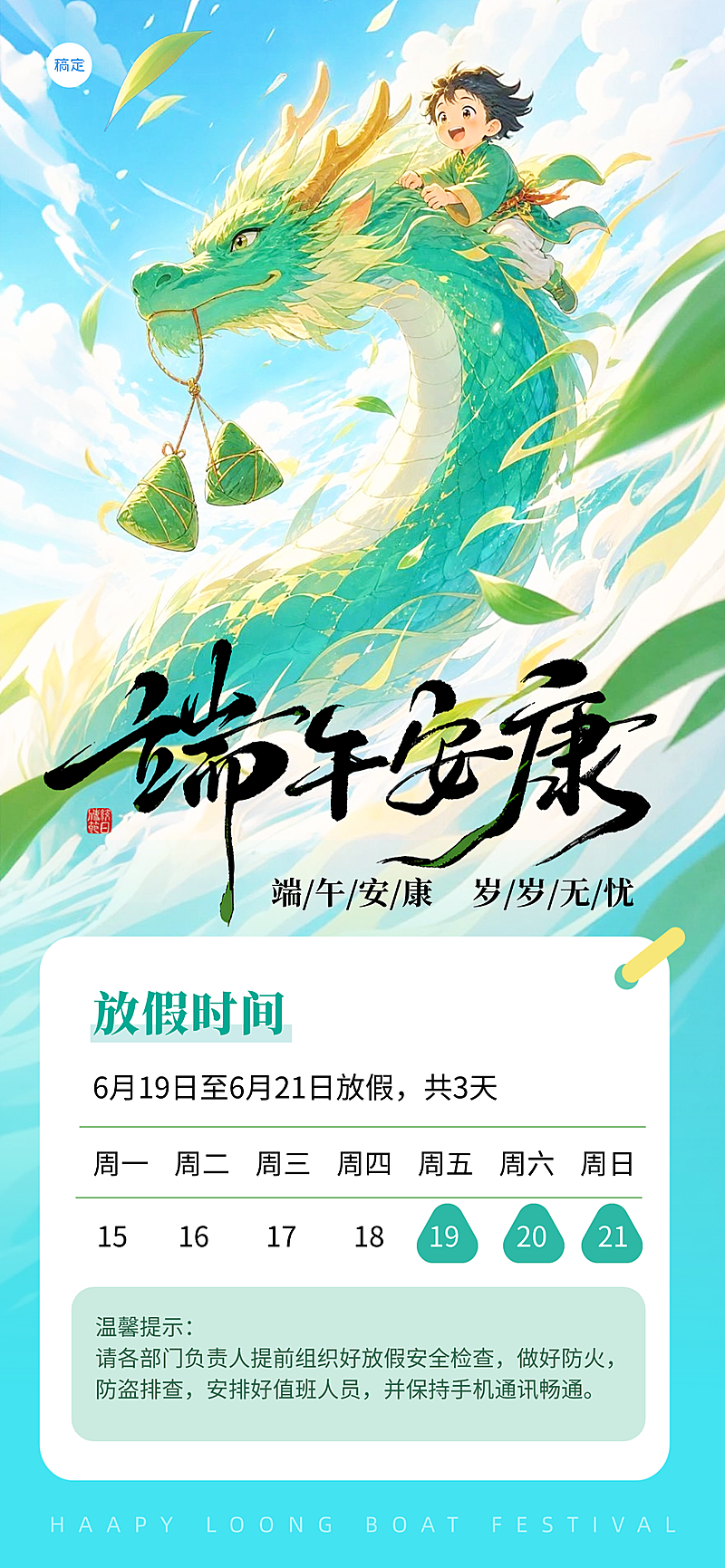 端午节放假通知清新中式感通用全屏竖版海报