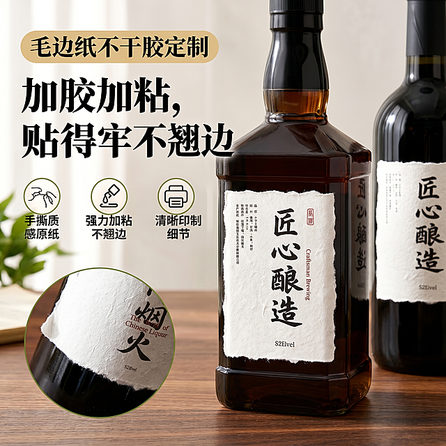 淘宝天猫主图，毛边纸不干胶定制，展示粘贴在玻璃瓶上的效果，突出卖点'加胶加粘，贴得牢不翘边'，1:1正方形，淘宝风格，实拍场景展示粘贴牢固不翘边的特点。