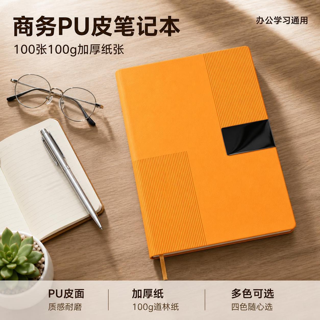 [主图-1] 商务PU皮笔记本首图，暖木桌面场景展示。 [氛围… - 图片创意预览