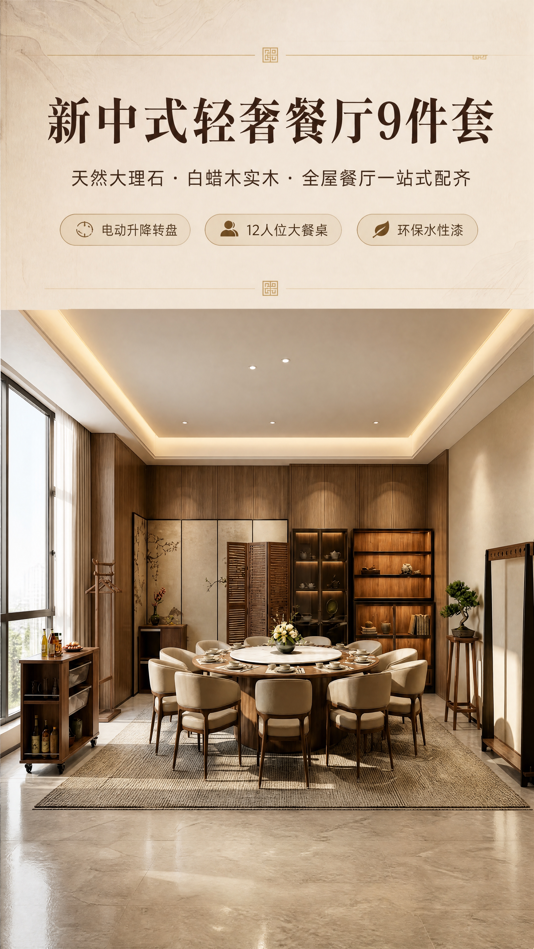 [商品] 使用【图10】新中式餐厅全景场景图；保留全套家具的结… - 图片创意预览