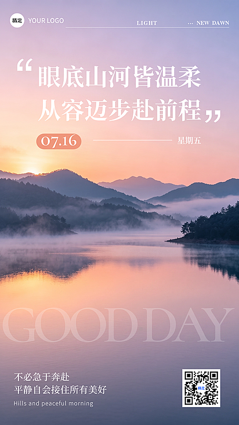 早安手记日签湖景山林粉紫渐变温柔治愈佛系文艺高级感朋友圈竖版手机