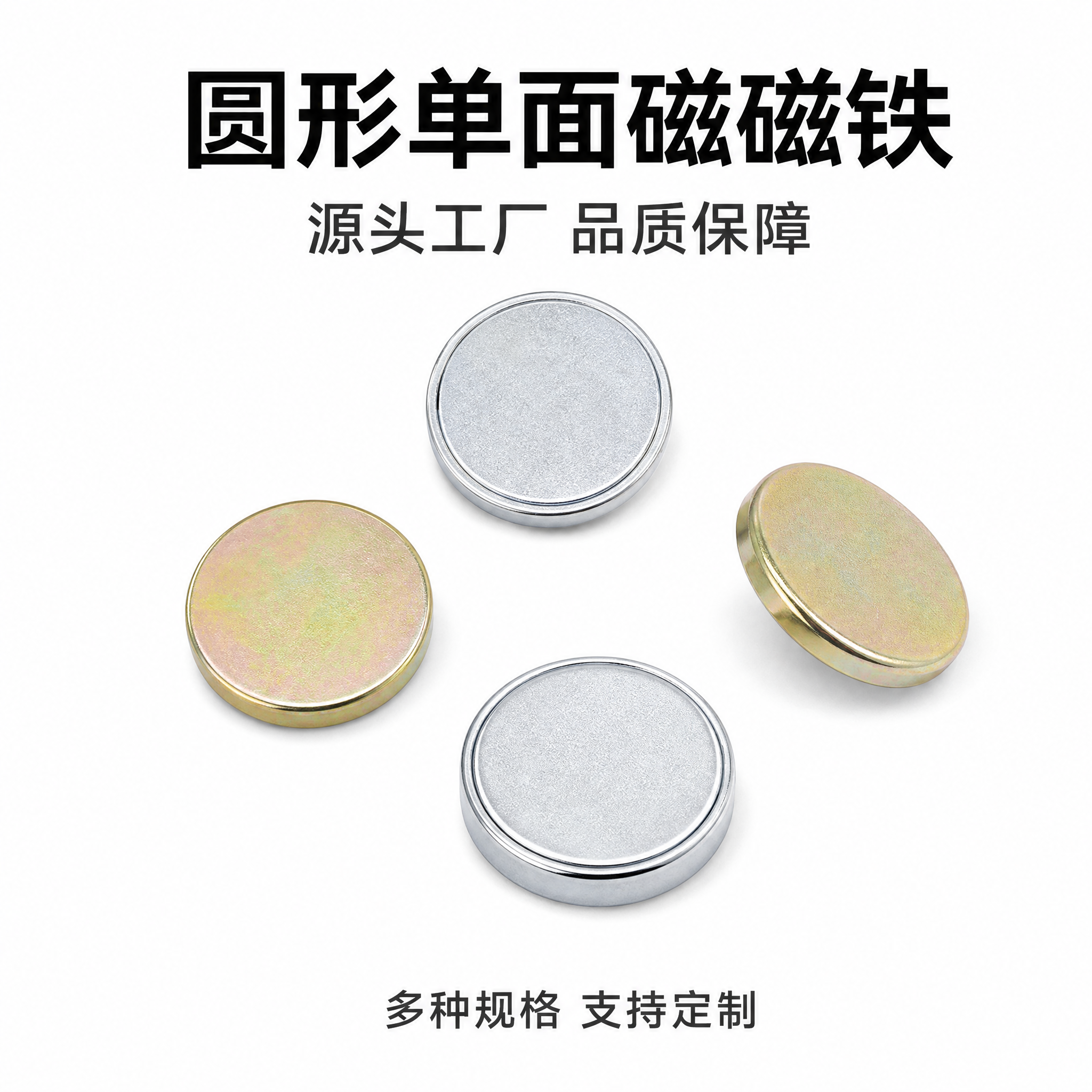 [主图-1] 首图产品展示，圆形单面磁磁铁，白底黑字风格。 [… - 图片创意预览