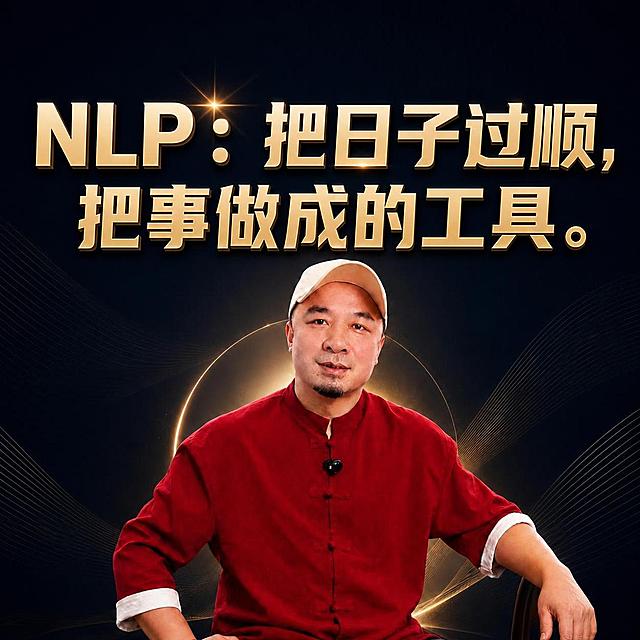 保留原图整体风格、人物、背景、金色光效和深蓝色背景不变，将图片上方的大标题文字替换为"NLP：把日子过顺，把事做成的工具。"，保持金色立体金属质感字体，排版优化为居中大气布局，下方副标题区域可适当调整或去除，整体画面协调统一，人物保持不变