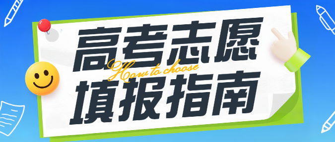 蓝色简约大字考研高考志愿填报指南微信公众号封面预览效果