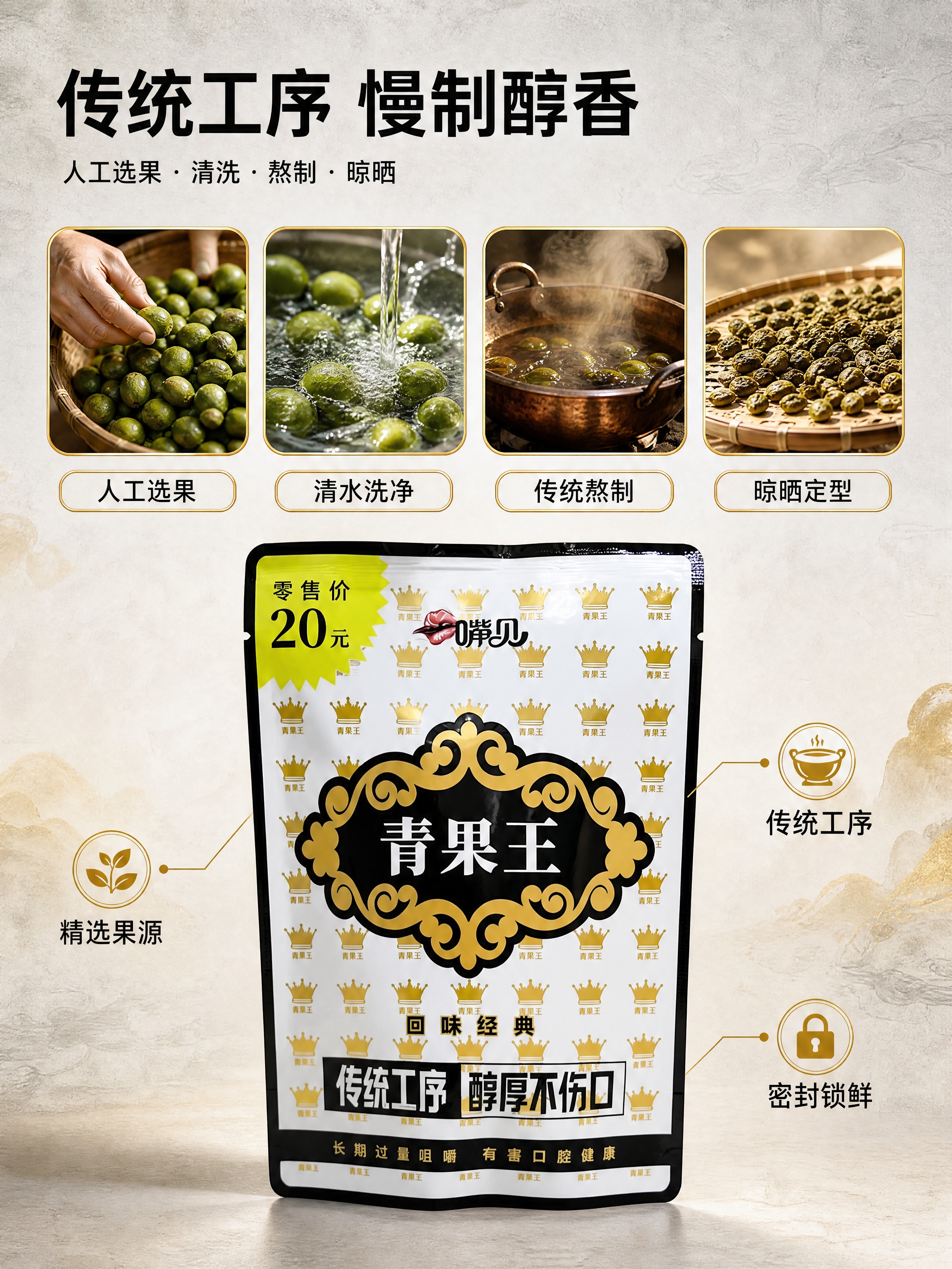 【商品】使用【图1】槟榔产品包装作为画面下方主体，正面直立，占… - 图片创意预览