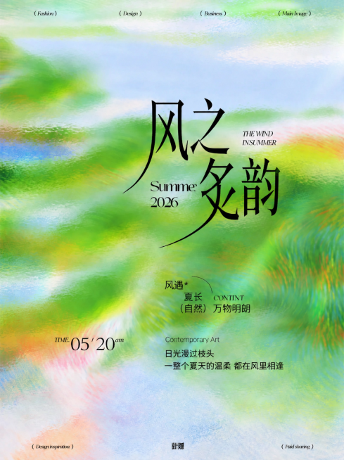 参考原图片风格，重新生成画面内容，将主标题的“夏之酣畅”改成“风之炙韵”，保留原海报的整体排版、渐变弥散绿色夏季风格背景，保留其他文字内容位置和风格不变预览效果