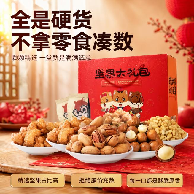 使用电商主图技能生成5张比例1:1的电商主图，适配平台为淘宝/天猫，商品为「图片1」「图片1」「图片1」，商品卖点为卖点1：核心卖点——真材实料，拒绝“充数”   主标题： 全是硬货！不拿零食凑数 副预览效果