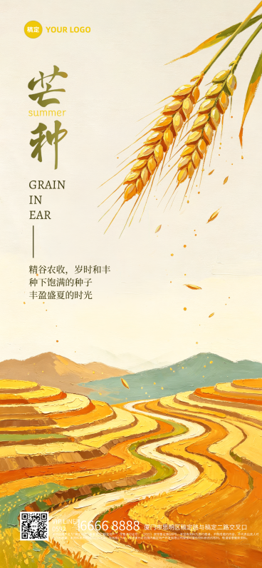 芒种节气祝福暖黄油画风通用全屏竖版海报预览效果