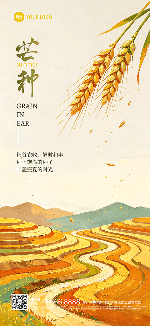 芒种节气祝福暖黄油画风通用全屏竖版海报