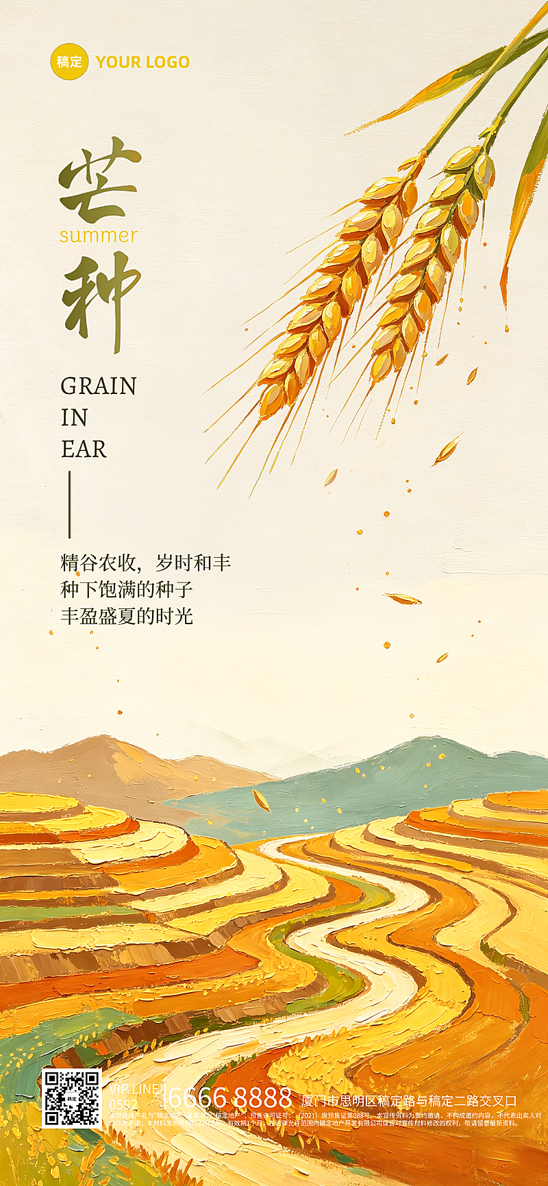 芒种节气祝福暖黄油画风通用全屏竖版海报