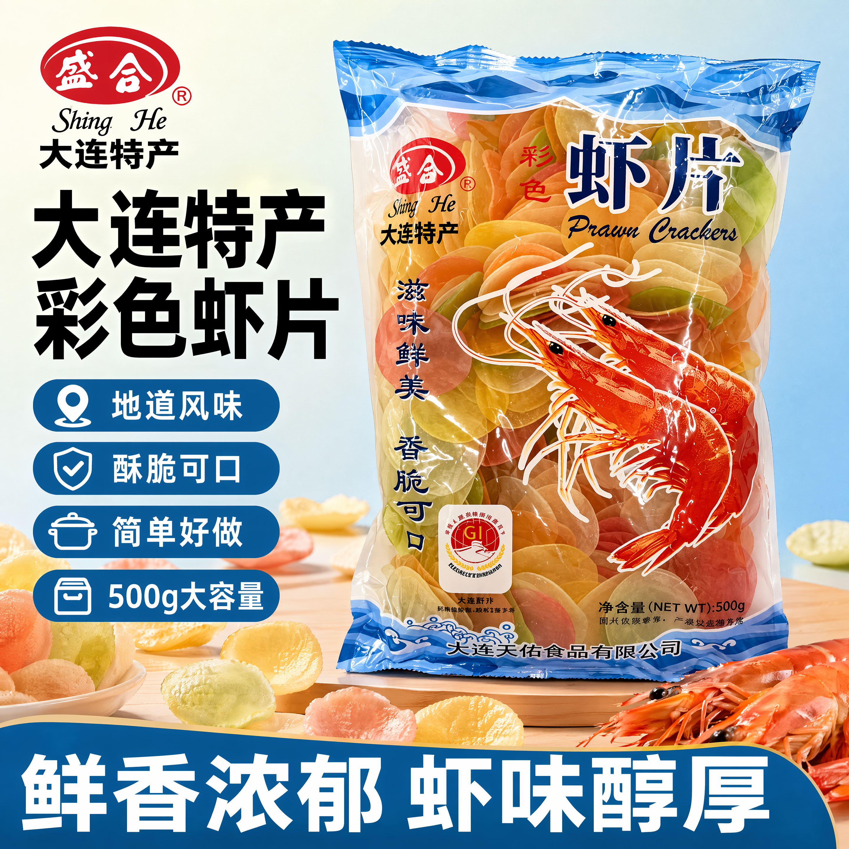 [单张主图] 盛合大连彩色虾片，爆款促销感主图，同时承载点击理… - 图片创意预览