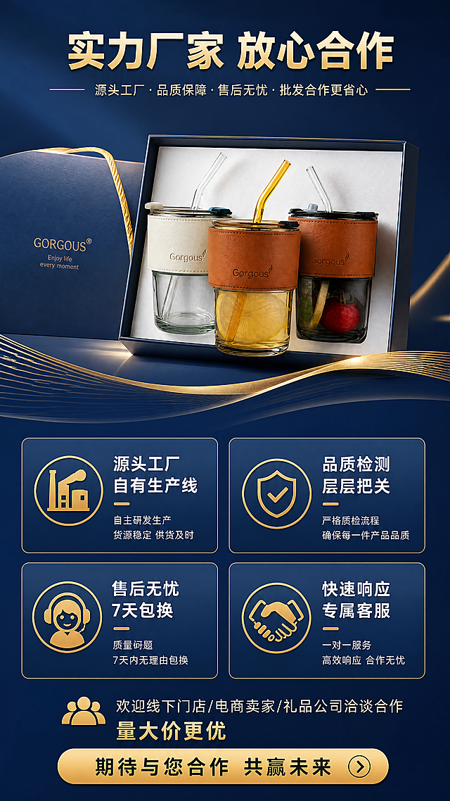 [第12屏] 信任保障屏-厂家实力+售后支持+批发合作说明。本屏使用【图1】三色产品作为信任背书展示。
[氛围/风格] 专业可信，B端信任感，1688批发平台收尾屏，降低采购顾虑。
[元素布局] 画面上方展示三色竹节玻璃杯全家福，放在精致的礼盒包装中（暗示礼品级品质），占比约40%；下方为四个信任保障图标卡片，2×2排列：厂家实力、品质保障、售后无忧、合作流程。背景为深蓝色渐变，有金色装饰线条，高端可信。
[光影质感] 产品区域聚光明亮，下方卡片区域均匀照明，整体稳重专业有信任感。
[配色色系] 全局底色 #1A365D 深蓝渐变；主色金色 #D4AF37；辅助色白色、浅蓝；图标用金色线条。
[视角构图] 上下布局，上产品下保障，阅读动线从上到下，收尾总结感。
[文字版式] 顶部主标题「实力厂家 放心合作」，金色粗体；下方四个保障卡片：「源头工厂 自有生产线」「品质检测 层层把关」「售后无忧 7天包换」「快速响应 专属客服」。底部一行小字「欢迎线下门店/电商卖家/礼品公司洽谈合作，量大价更优」，配联系按钮样式（无实际联系方式）。
[比例分辨率] 9:16竖版比例，4K分辨率，文字清晰可辨，高清画质。
[负向提示词] 变形，水印，文字错乱，产品模糊，颜色偏差，虚假承诺，极限词。