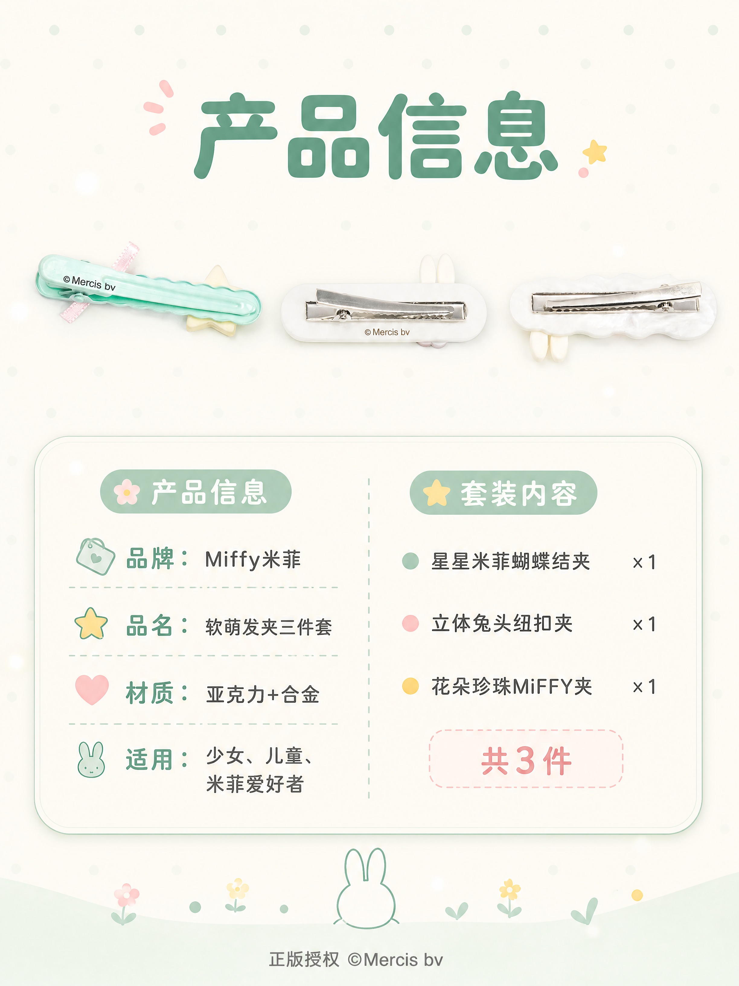 [商品] 使用【图6】【图7】米菲发夹背面/侧面产品图；保留发… - 图片创意预览