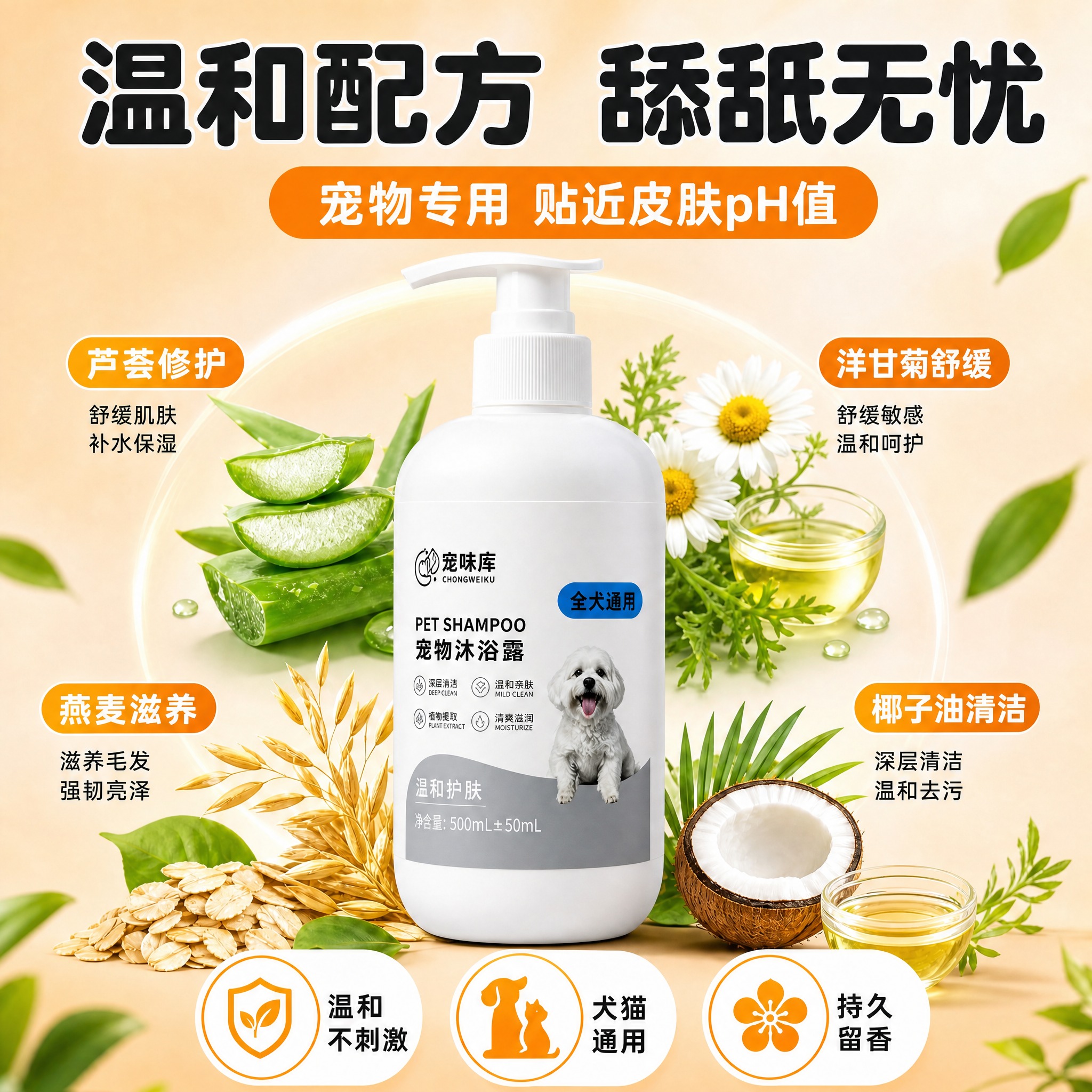 将画面中央的萌仆滋养修护宠物香波瓶身替换为宠味库宠物沐浴露的外… - 图片创意预览