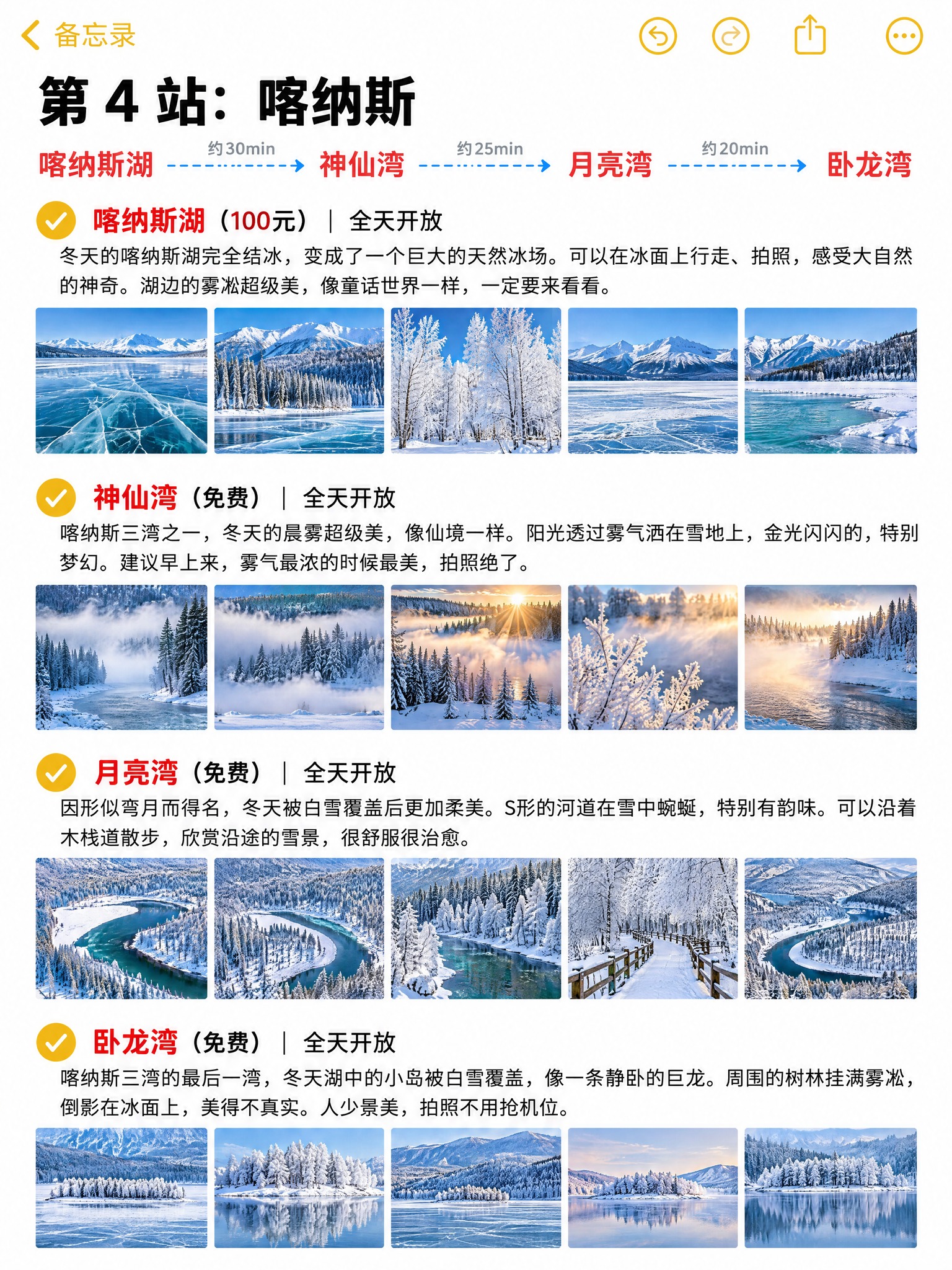 模仿参考图中苹果备忘录的界面风格、排版、字体格式，制作第4站喀… - 图片创意预览