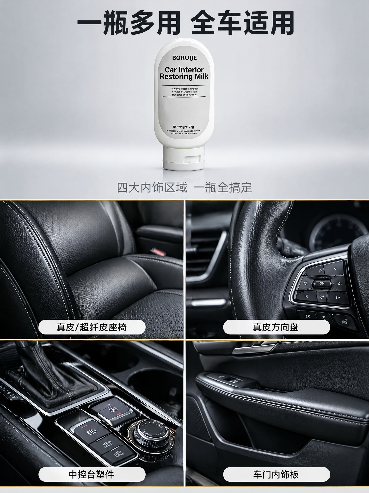 [商品] 使用【图1】BORUIJIE 汽车内饰修复乳；保留白… - 图片创意预览