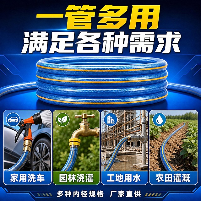 修改这张图：将第三个场景区块的气动工具和气泵替换为建筑工地施工用水场景 展示蓝色带黄线的PVC软管连接在工地临时水管上 背景是工地建筑施工环境 有脚手架和水泥地面 图标换成蓝色水滴建筑图标 底部标签文字改为"工地用水" 橙色背景换成蓝色系背景 其他三个区块家用洗车 园林浇灌 农田灌溉保持不变 上方大标题一管多用 满足各种需求保持不变 底部文字多种内径规格 厂家直供保持不变 整体风格 颜色 字体 版式与原图完全一致 产品外观与输入图一致 蓝色带黄线PVC软管