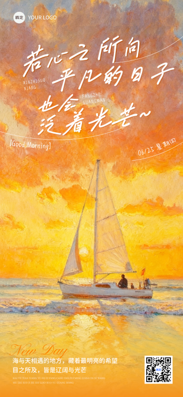 早安你好激励正能量日签日出油画感全屏竖版海报预览效果