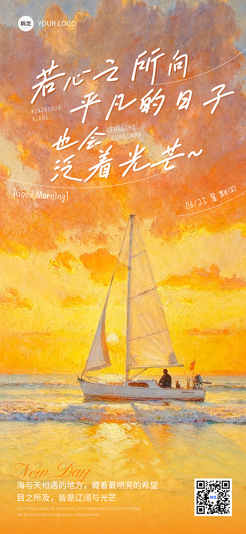 早安你好激励正能量日签日出油画感全屏竖版海报