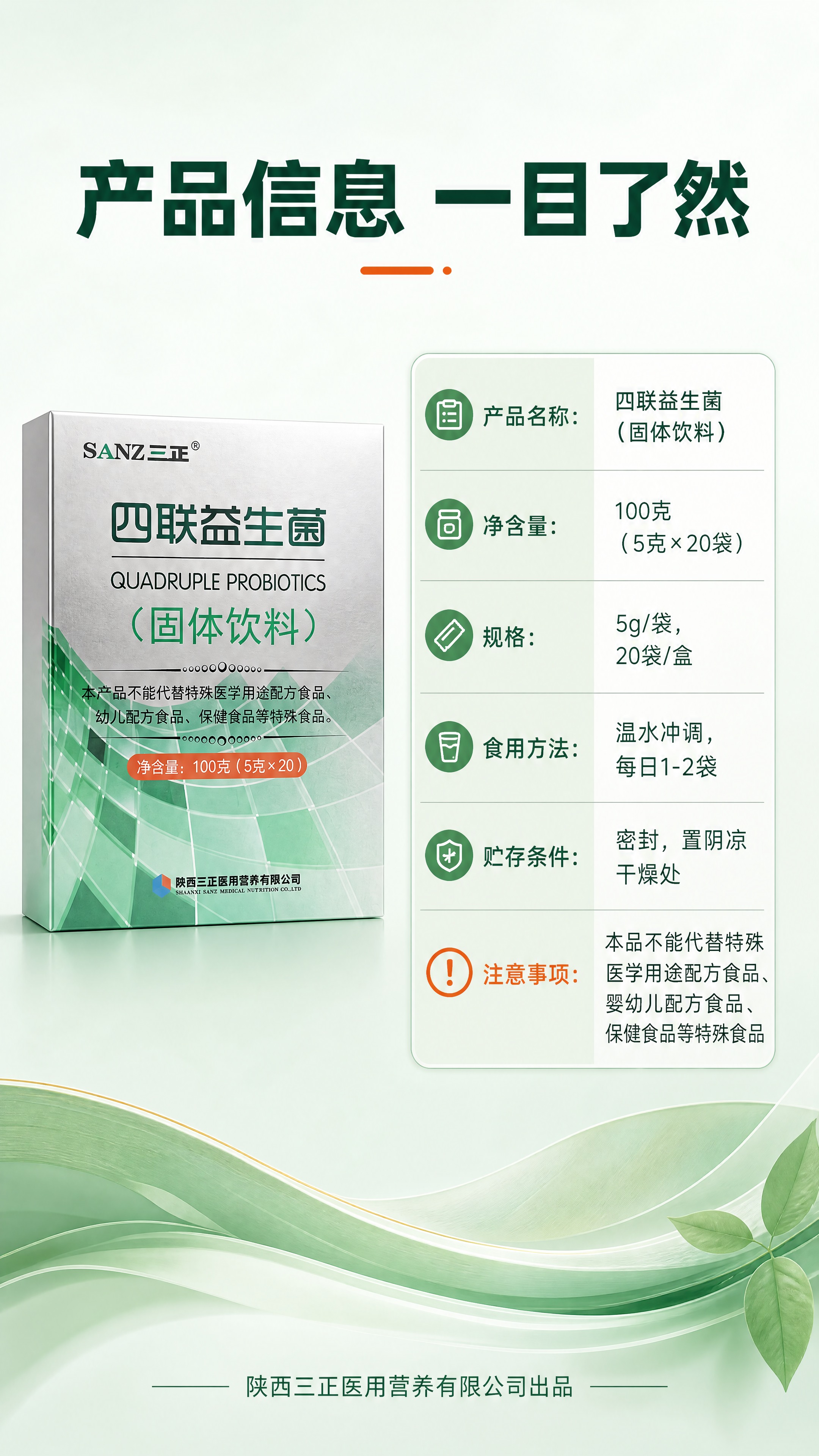 [商品] 使用【图1】三正四联益生菌包装盒置于画面左侧；保留包… - 图片创意预览