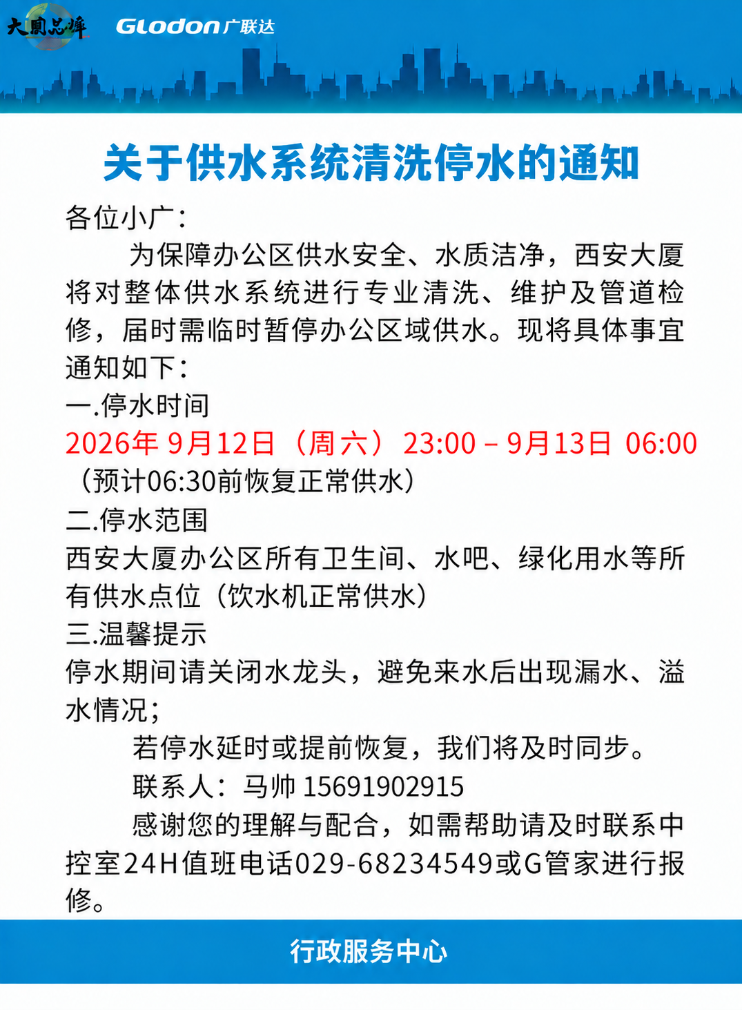 严格保留原图的背景（蓝色顶部城市剪影、白色正文区域、蓝色底部栏… - 图片创意预览