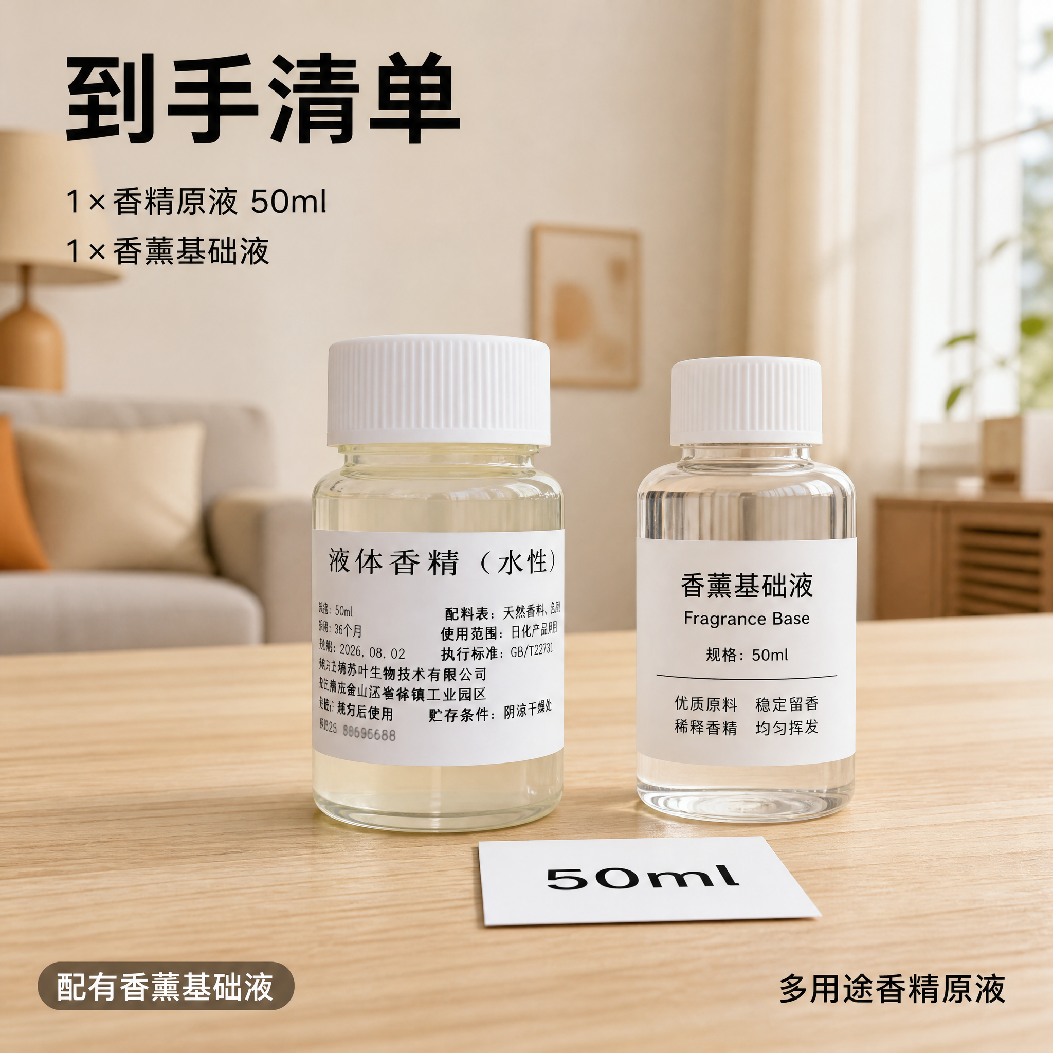 [主图-5] 商品名称"多用途香精原液"，本张唯一任务：规格与… - 图片创意预览