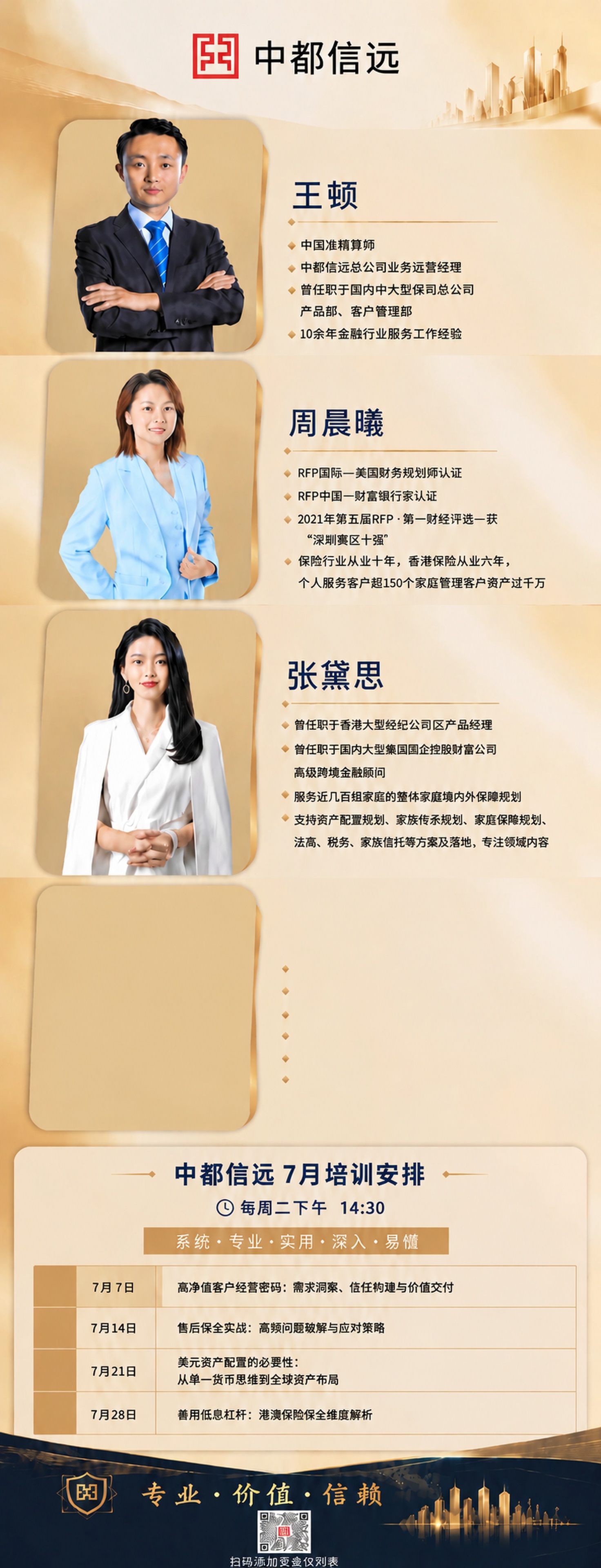 完全重新生成，整体保留所有修改：顶部放中都信远logo，从上到… - 图片创意预览