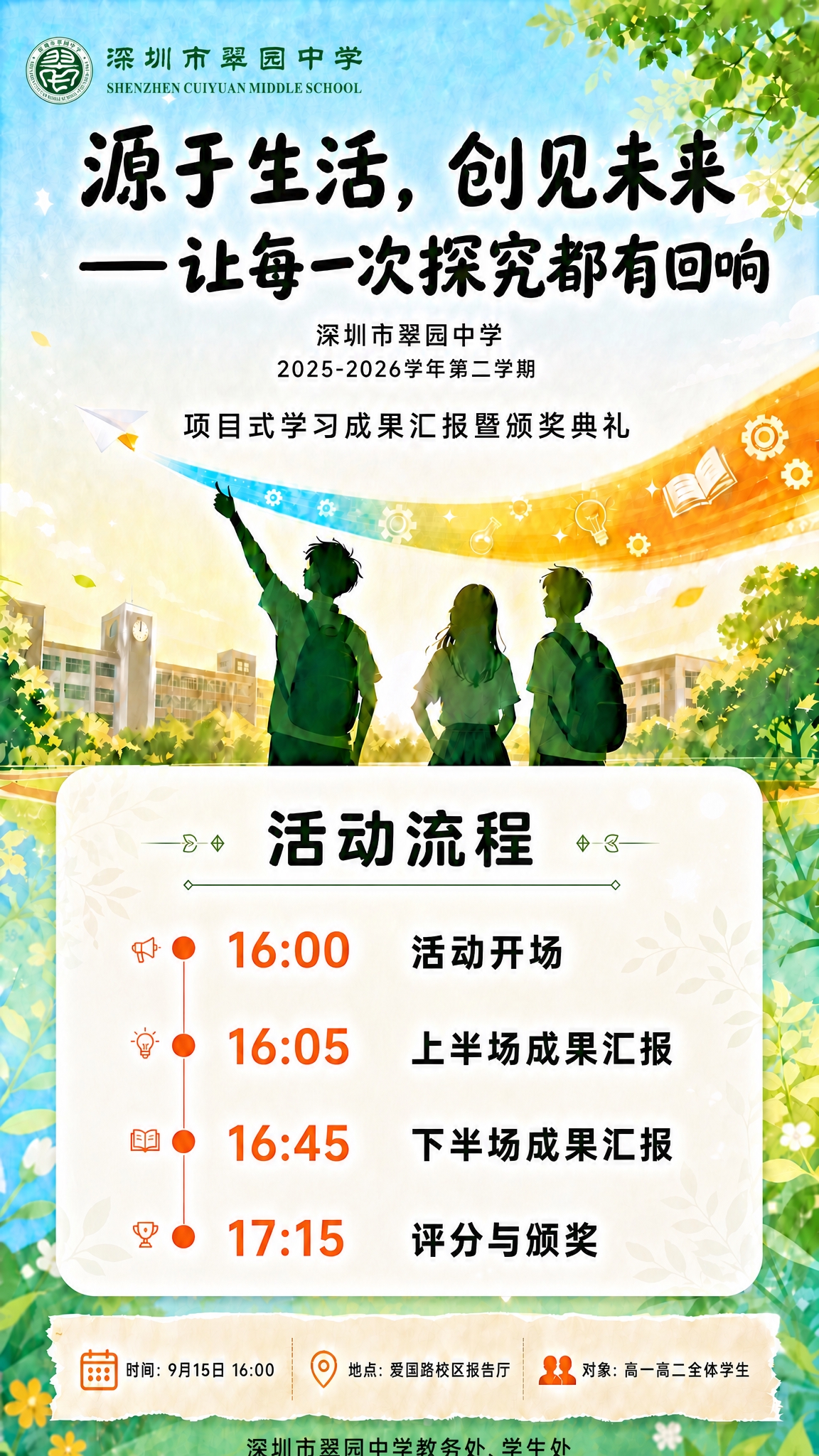 将参考图1中完整的翠园中学logo（左侧圆形徽章 + 右侧中文… - 图片创意预览